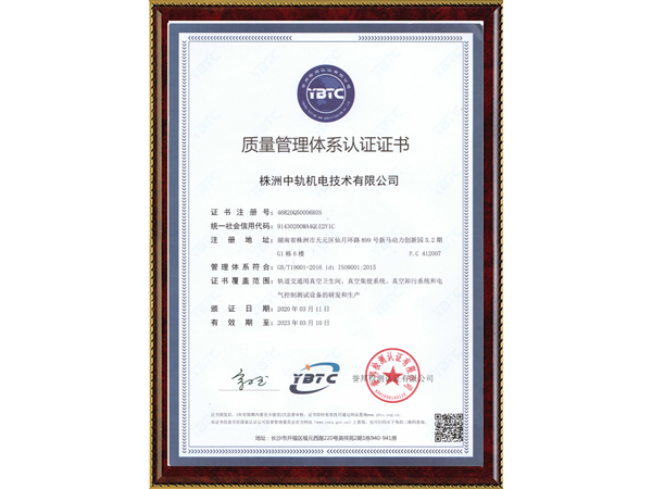 ISO9001质量管理体系认证证书