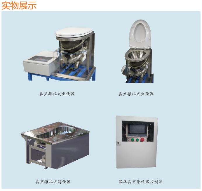 株洲铁路真空集便器,株洲智能制造设备系统方案定制,株洲智能制造设备,株洲中轨机电技术有限公司 株洲铁路真空集便器,株洲智能制造设备系统方案定制,株洲智能制造设备,株洲中轨机电技术有限公司