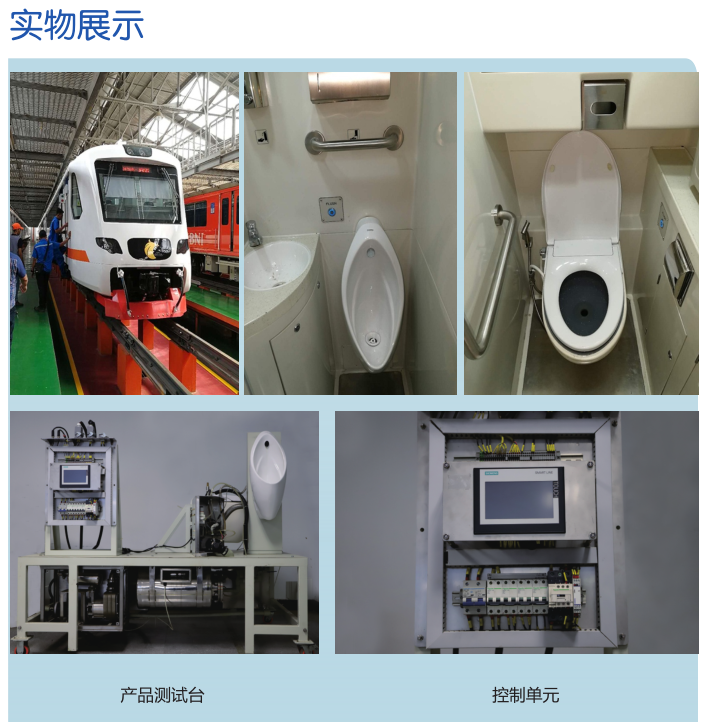 株洲铁路真空集便器,株洲智能制造设备系统方案定制,株洲智能制造设备,株洲中轨机电技术有限公司 株洲铁路真空集便器,株洲智能制造设备系统方案定制,株洲智能制造设备,株洲中轨机电技术有限公司